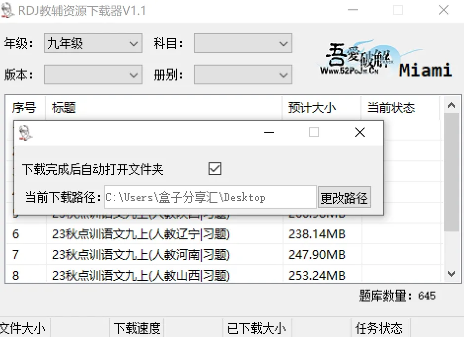 教辅资源下载神器——RDJ教辅资源下载器V1.3