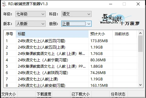 教辅资源下载神器——RDJ教辅资源下载器V1.3