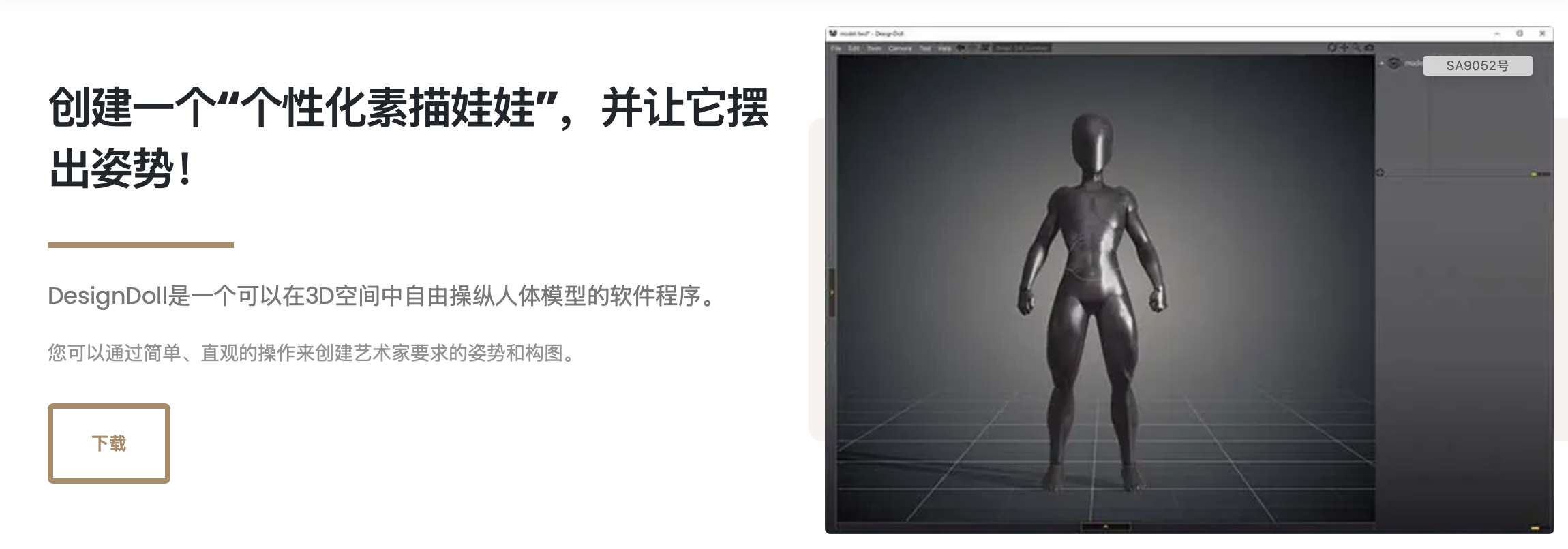 3D 姿势设计DesignDoll.5.7.0.1 英文版win + 4009 中文版 配合 SD & ComfyUI 使用