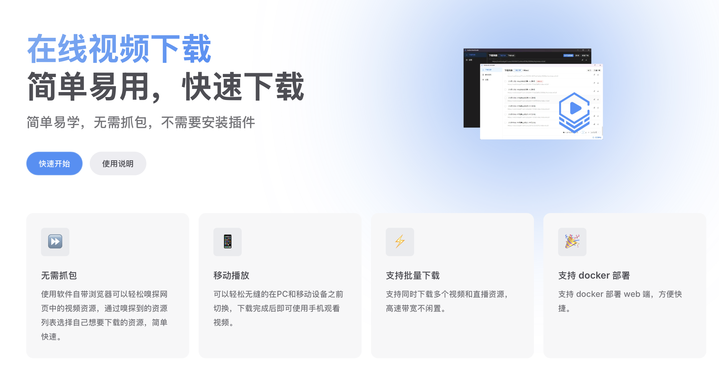 一键嗅探、批量下载、格式转换MediaGo软件WIN/MAC 一站式解决你的所有视频下载难题