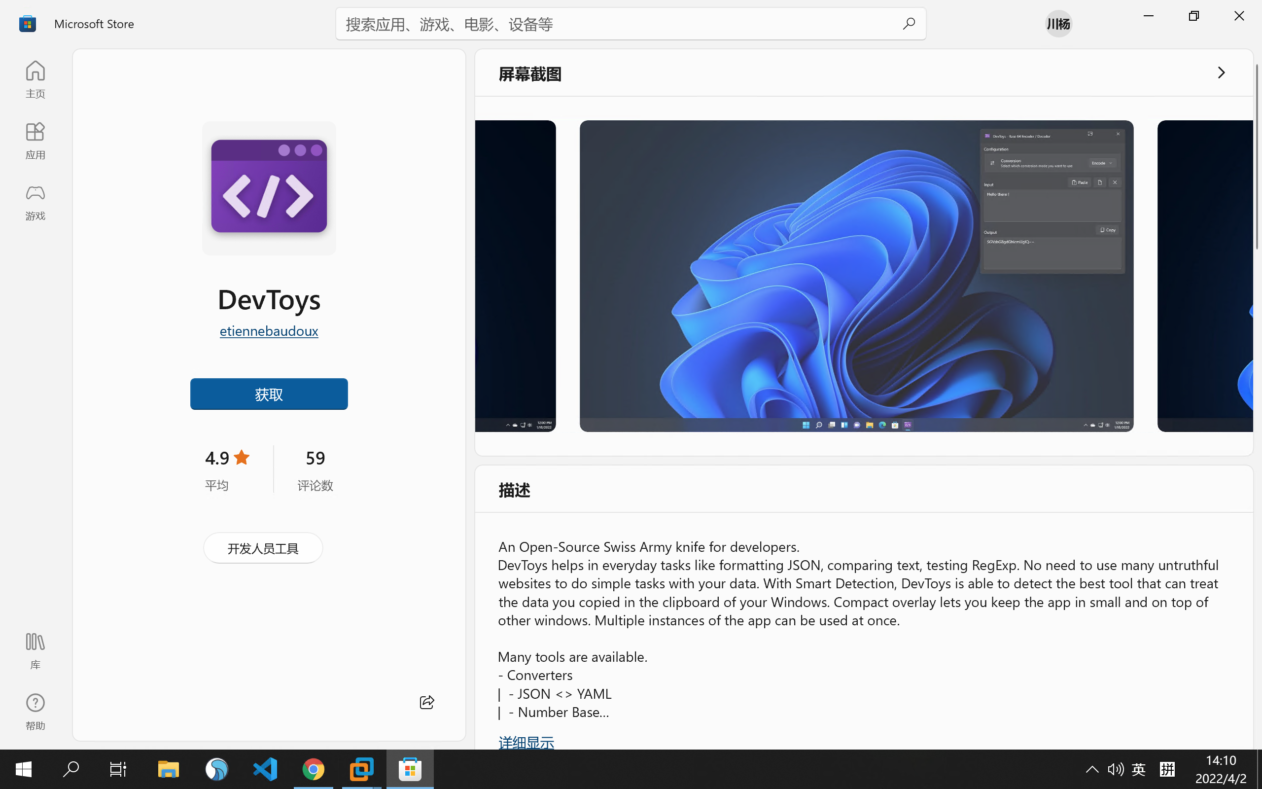 多合一离线工具箱DevToys WIN 版 开发者打造的瑞士军刀