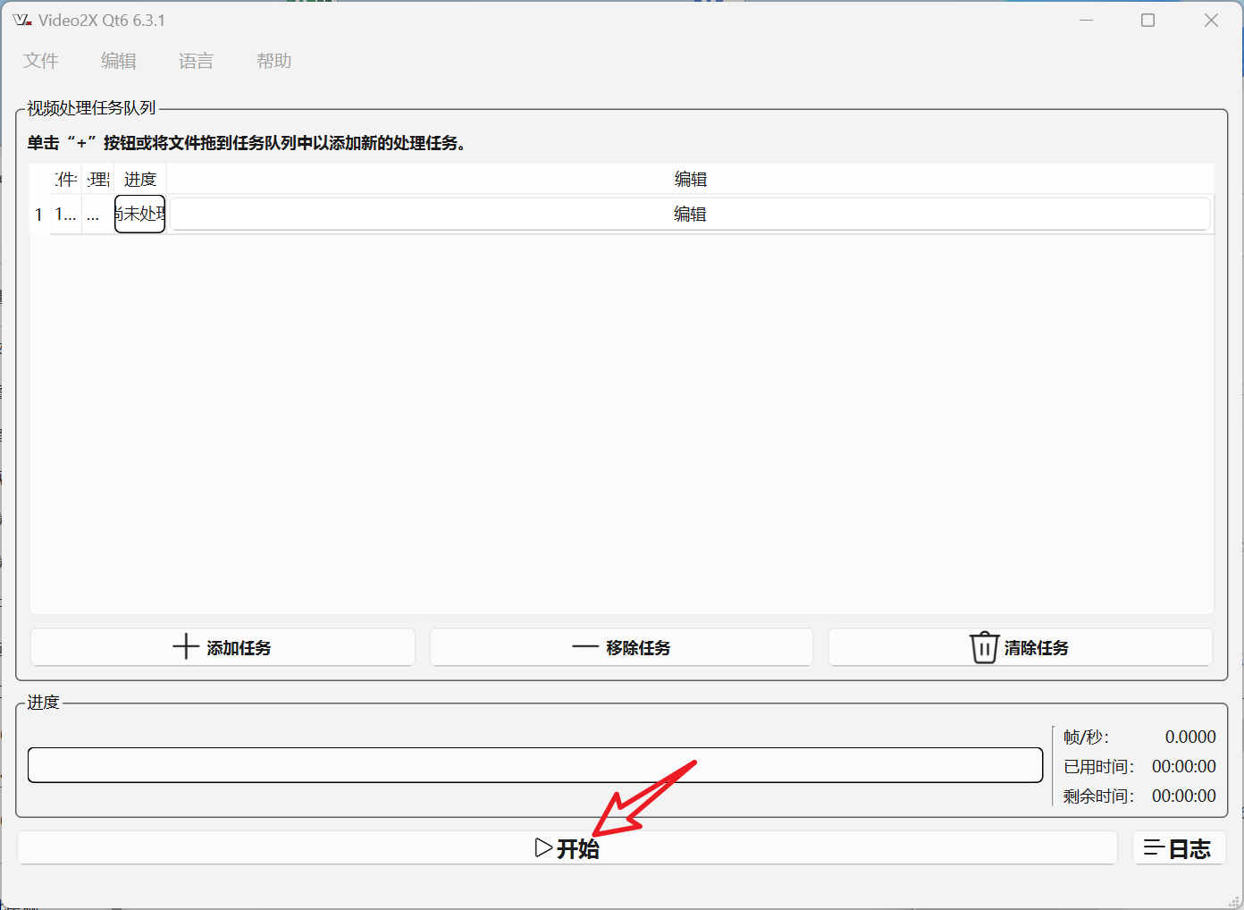 智能超分辨率插帧（可离线）视频工具 video2x v6.3.1 绿色版 轻松让低画质视频秒变4K