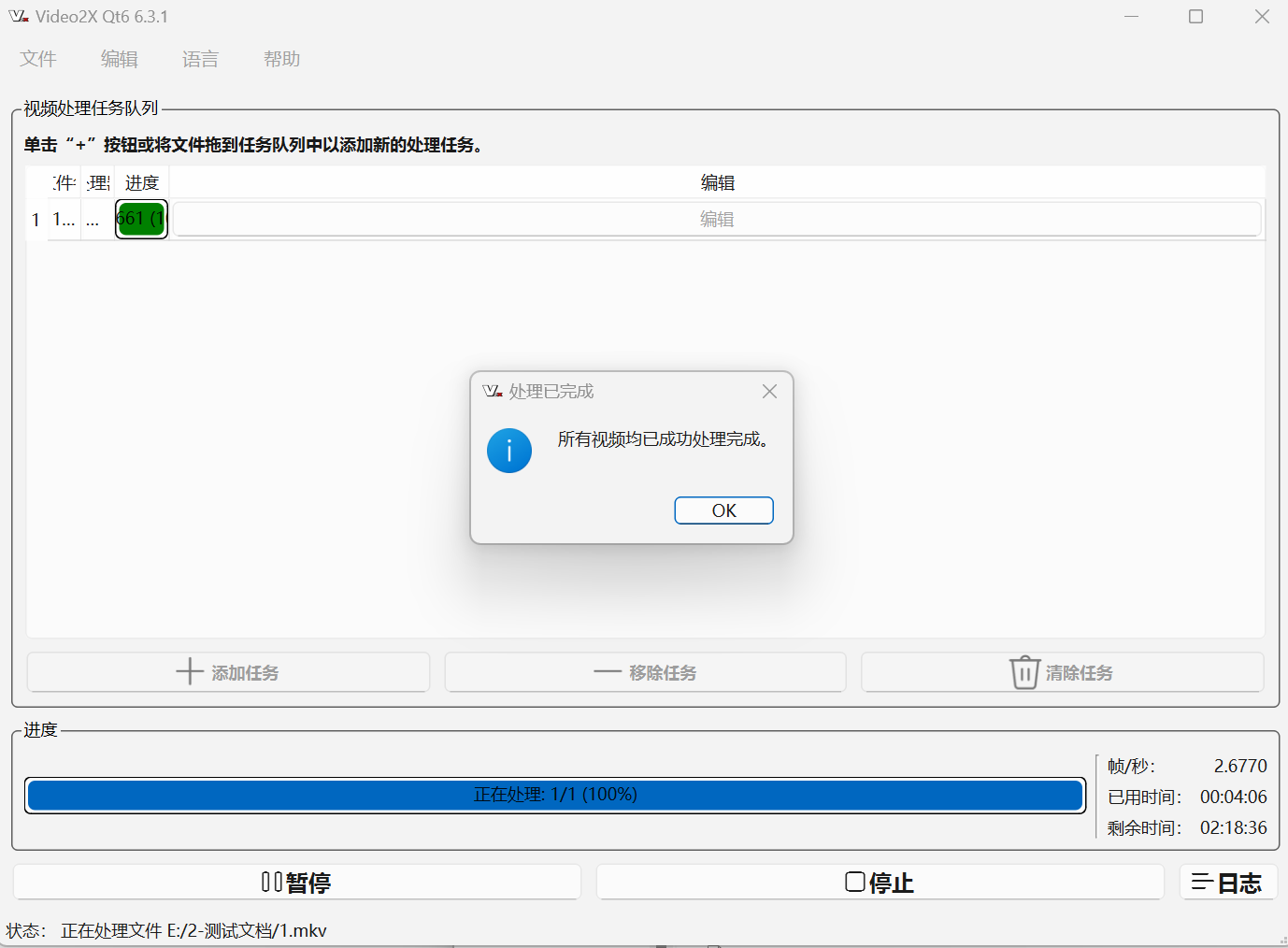 智能超分辨率插帧（可离线）视频工具 video2x v6.3.1 绿色版 轻松让低画质视频秒变4K