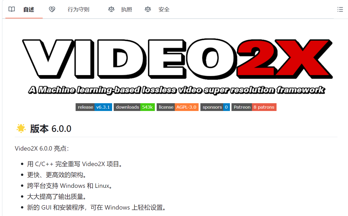 智能超分辨率插帧（可离线）视频工具 video2x v6.3.1 绿色版 轻松让低画质视频秒变4K