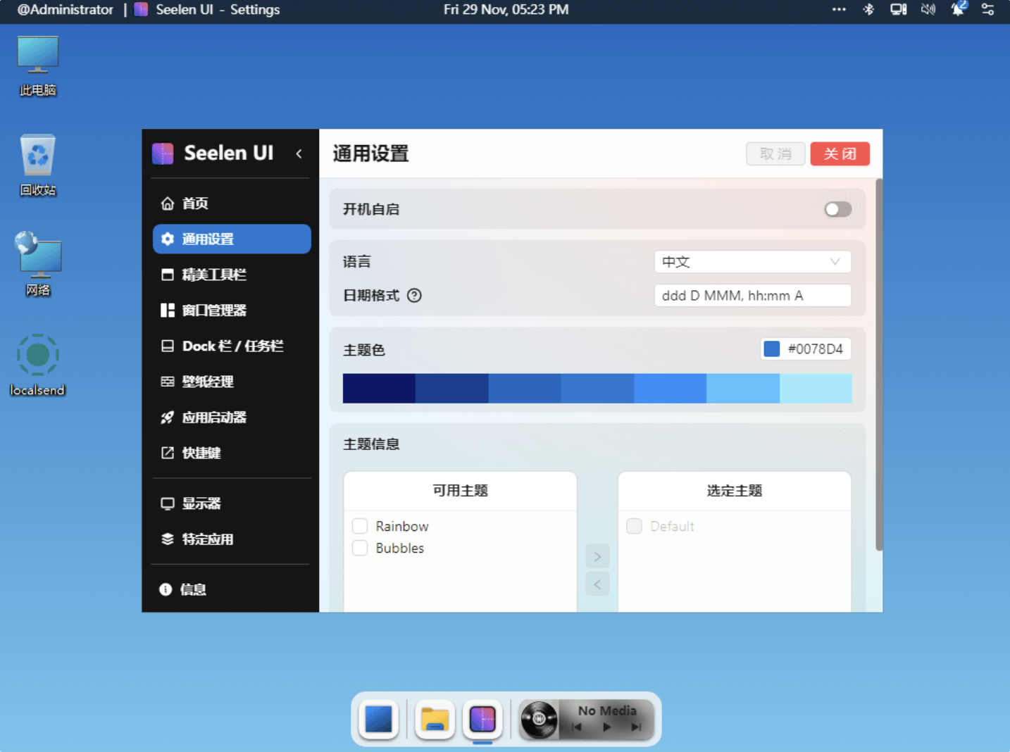 Seelen UI v2.1.0：开源Windows桌面增强工具深度解析