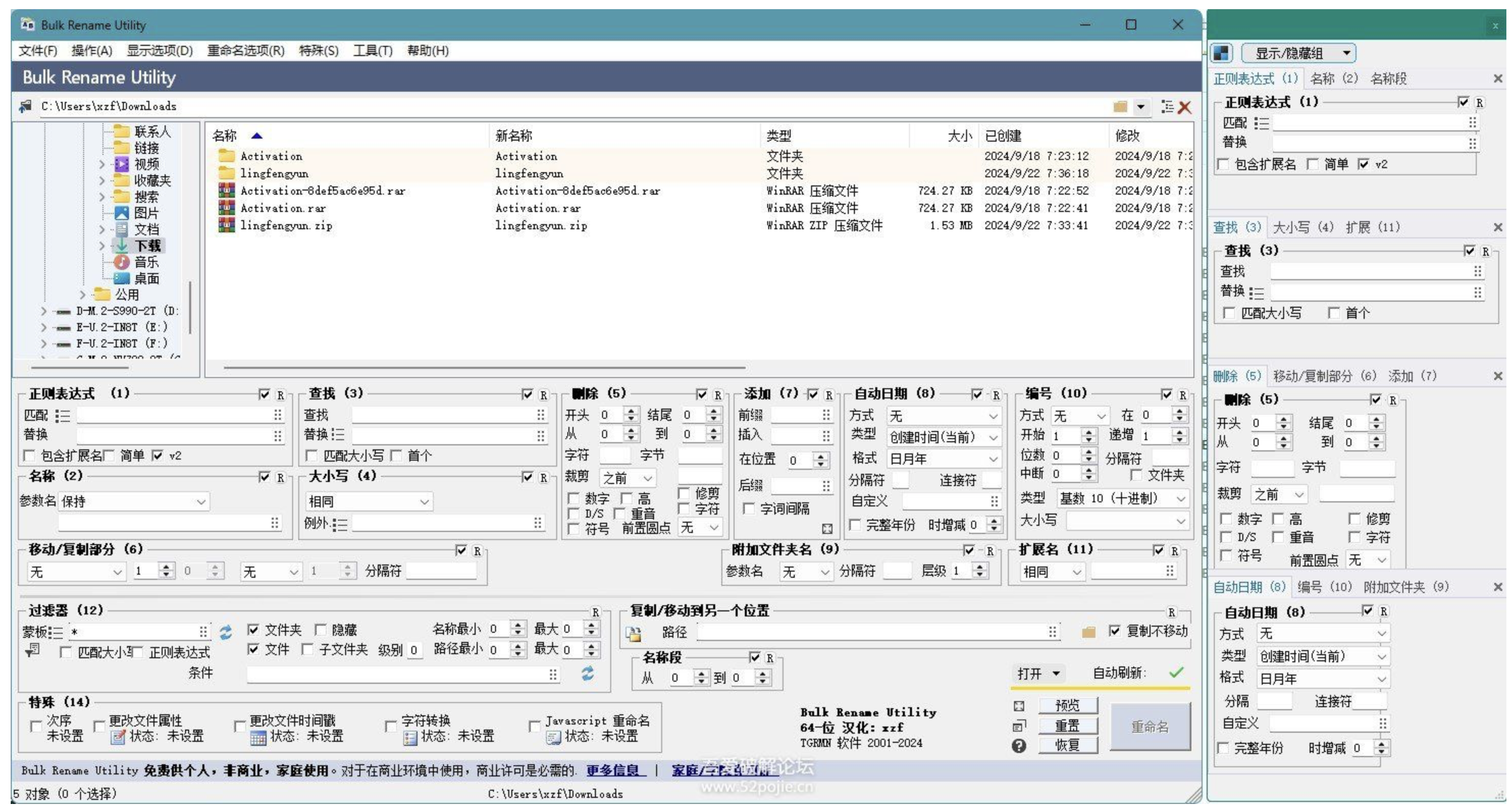 轻松批量改名，高效管理文件——批量文件重命名工具 Bulk Rename Utility 64位 汉化版