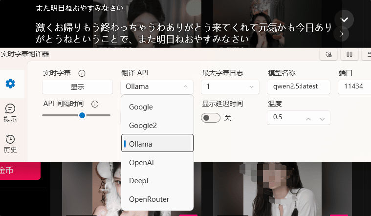 实时字幕翻译神器1.3.1 支持AI大模型API及Ollama本地大模型