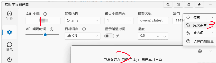 实时字幕翻译神器1.3.1 支持AI大模型API及Ollama本地大模型