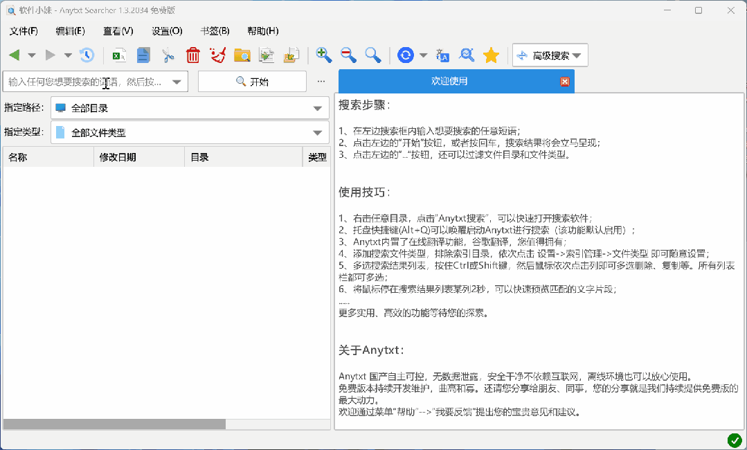 OCR+全文检索+极速预览：Anytxt 把文件查找提速到光速