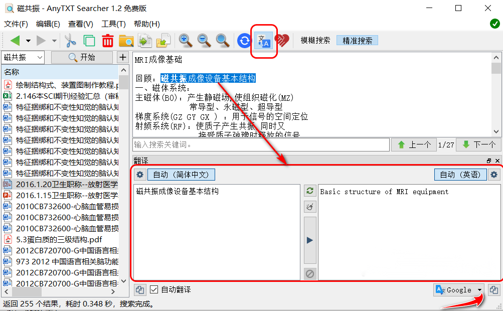 OCR+全文检索+极速预览：Anytxt 把文件查找提速到光速
