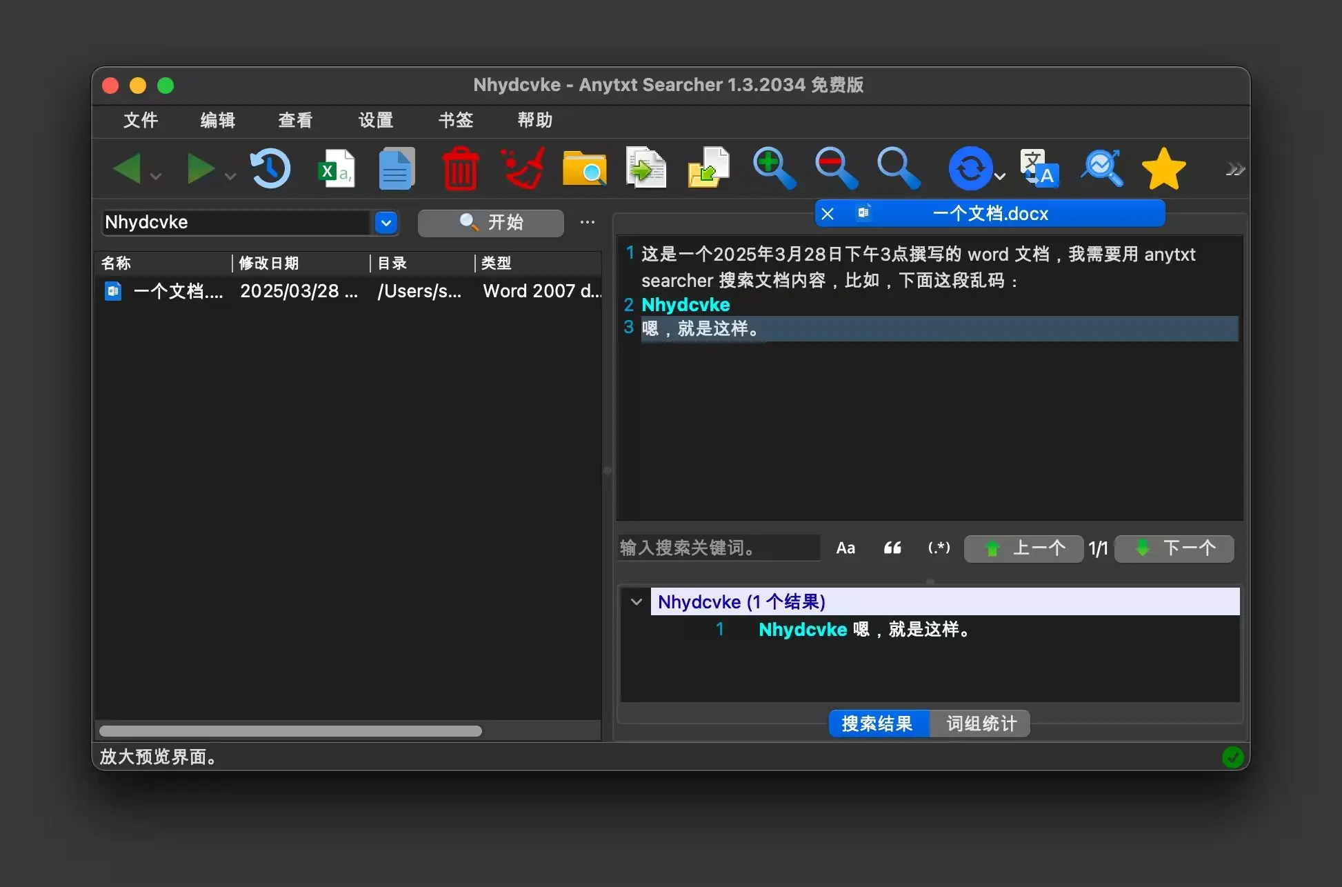 OCR+全文检索+极速预览：Anytxt 把文件查找提速到光速