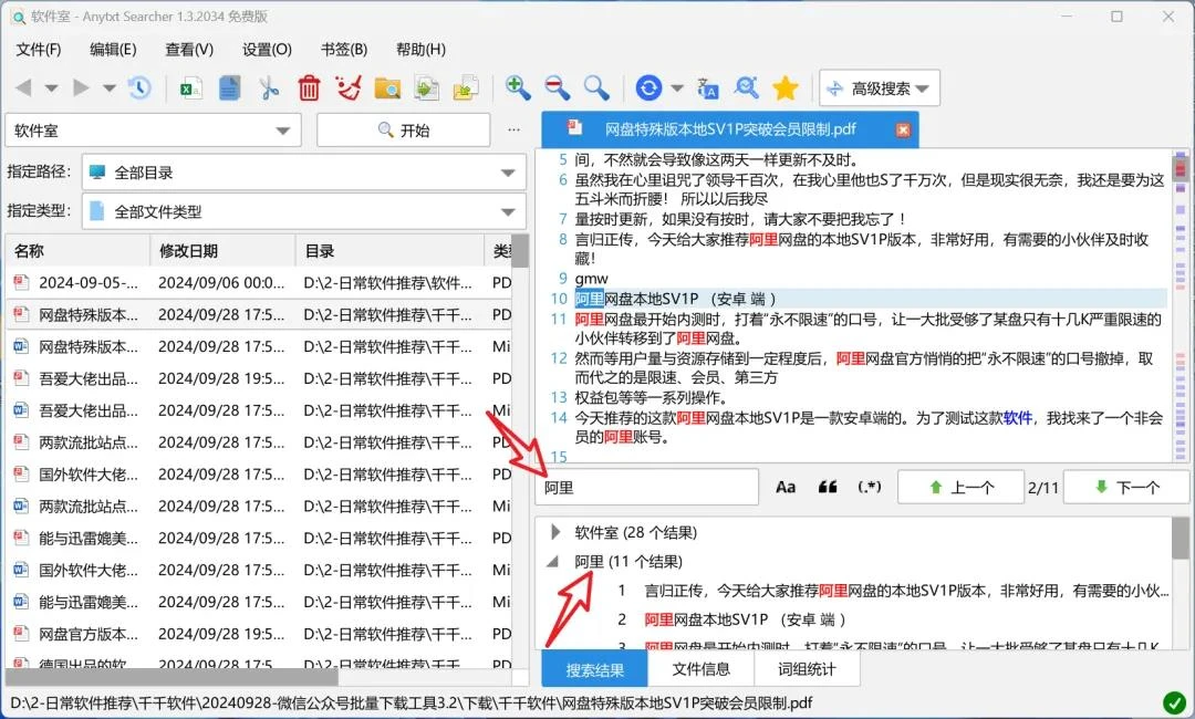 OCR+全文检索+极速预览：Anytxt 把文件查找提速到光速