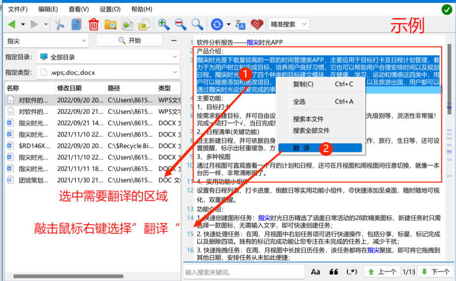 OCR+全文检索+极速预览：Anytxt 把文件查找提速到光速
