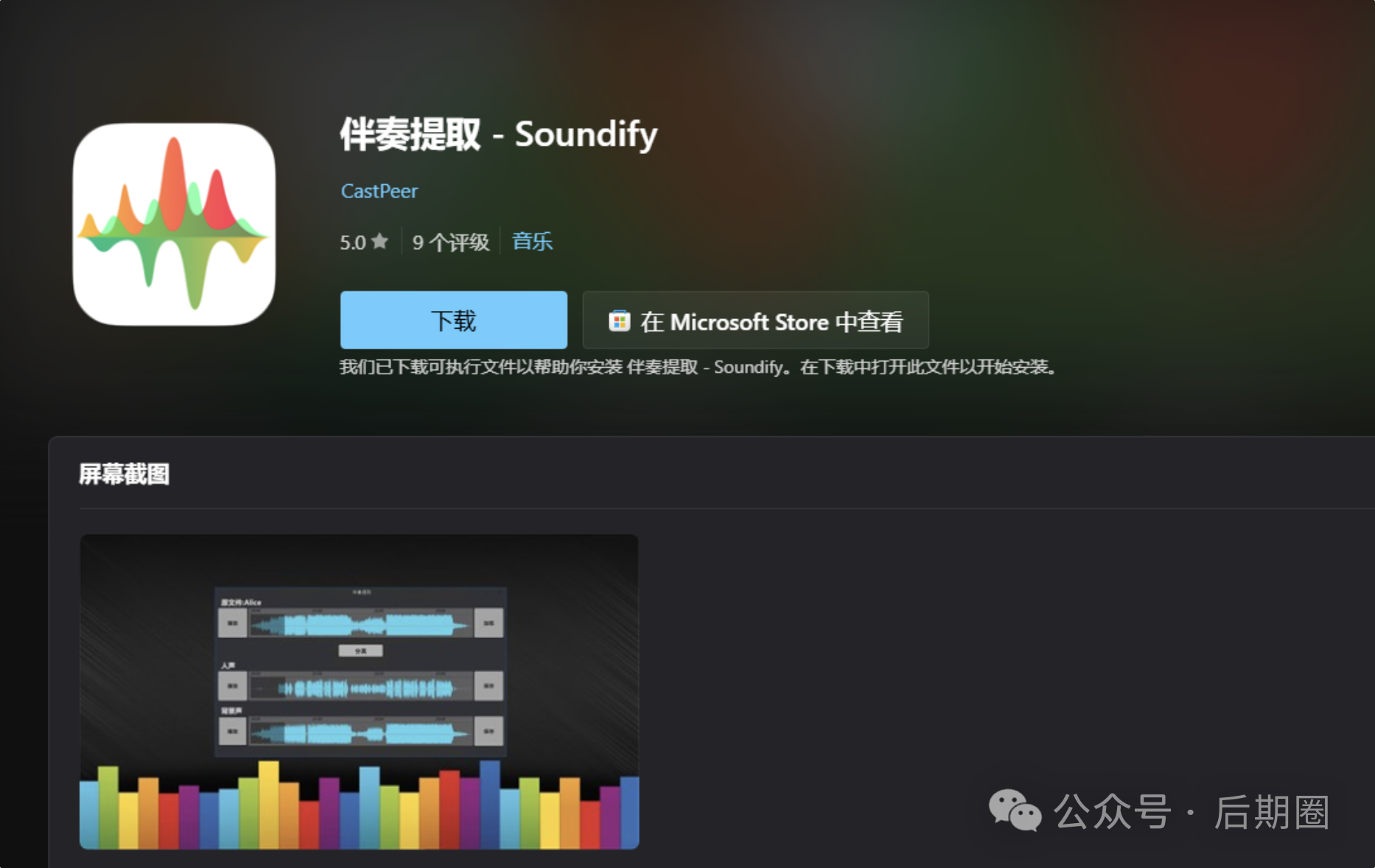 人声伴奏消除分离工具Soundify教你用AI重新定义音轨