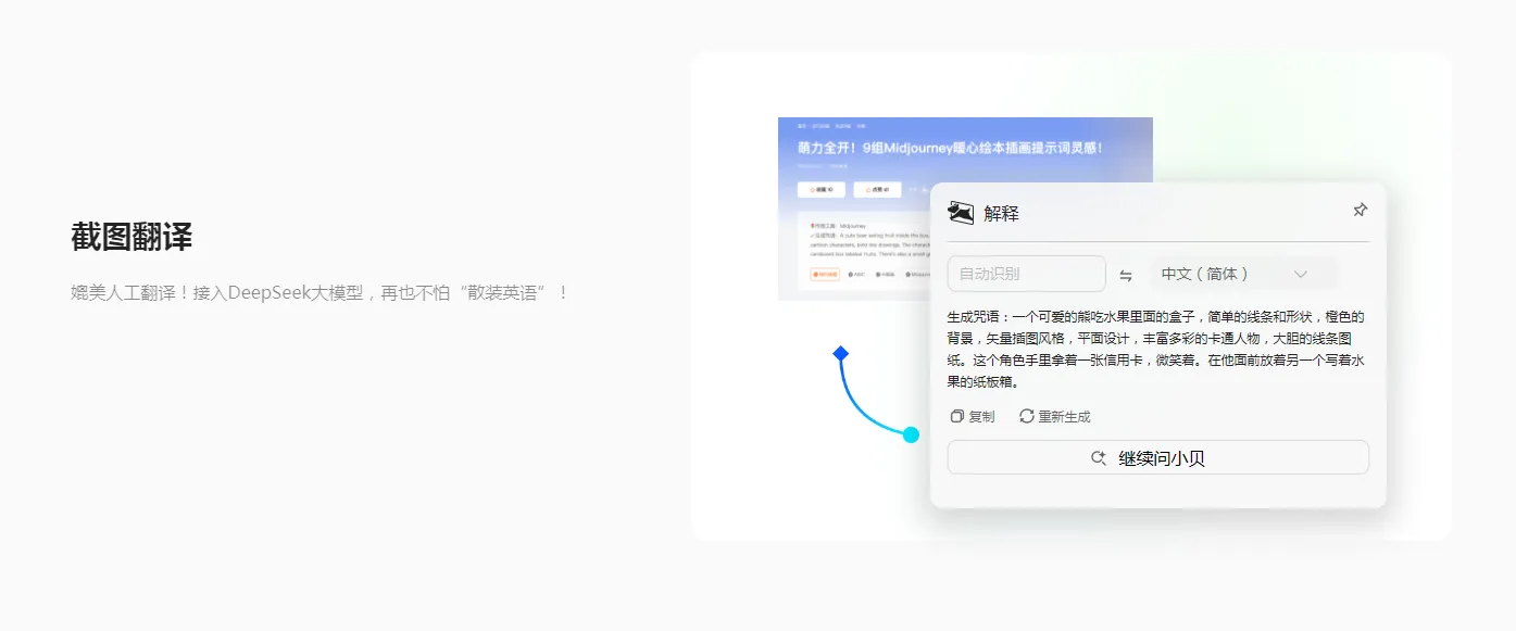 这款AI神器已接入DeepSee让你截图=翻译+解答+装X一条龙！