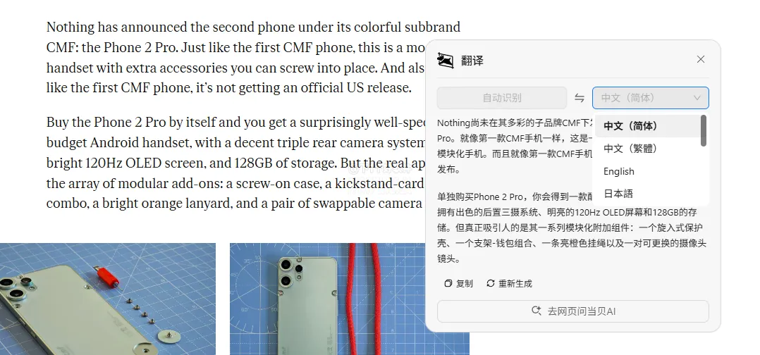 这款AI神器已接入DeepSee让你截图=翻译+解答+装X一条龙！