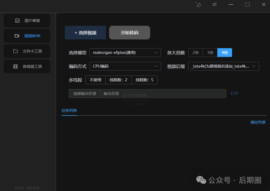 7合1效率神器！批量图像高清修复/文件提级/批量重命名/音视频小工具