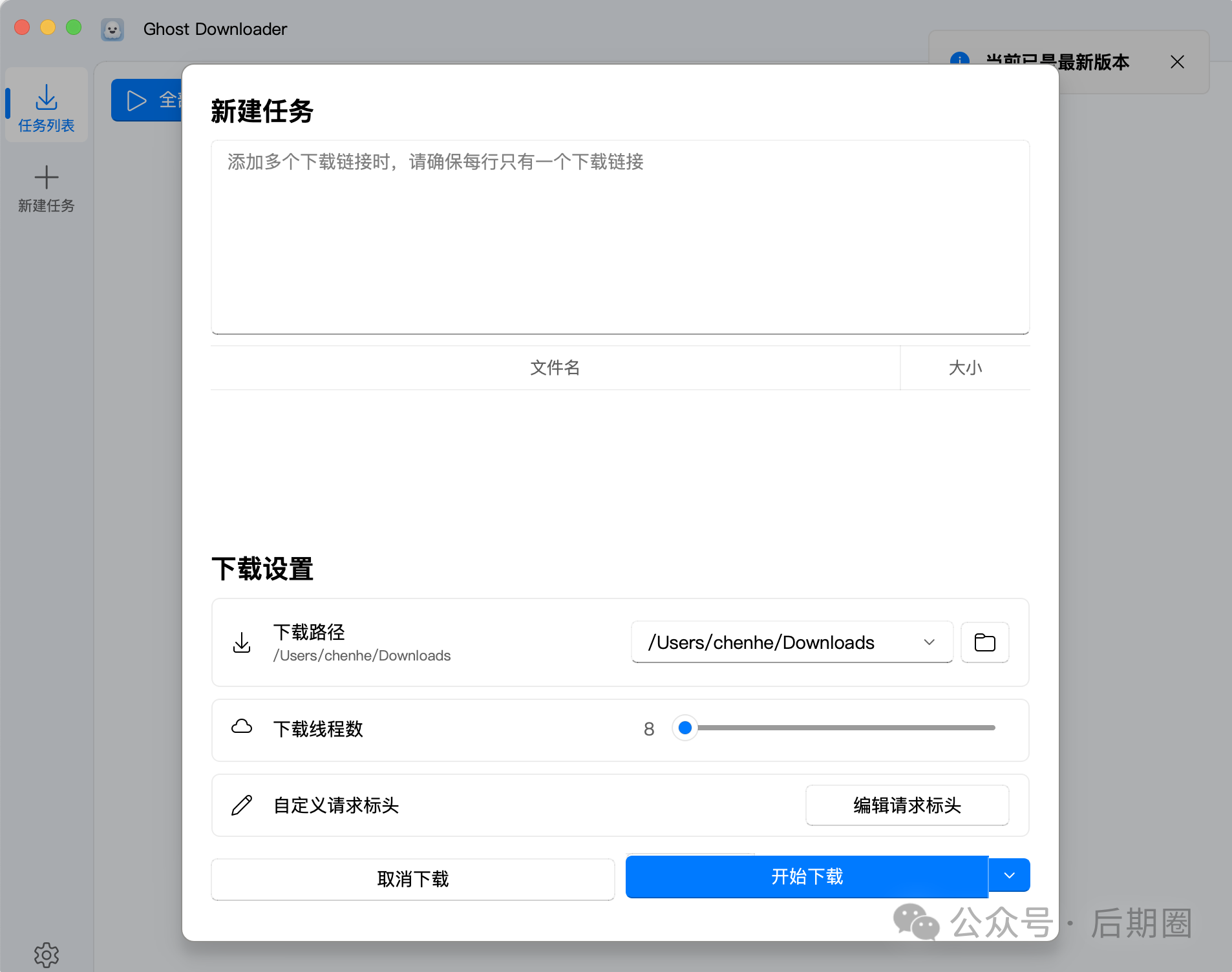 Ghost Downloader：AI赋能的全平台下载神器，带来高速、高效的下载体验！