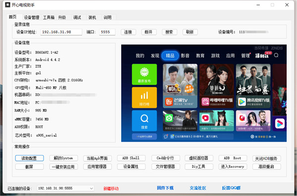 新旧TV 都能装,V6.3电视盒子必装!
