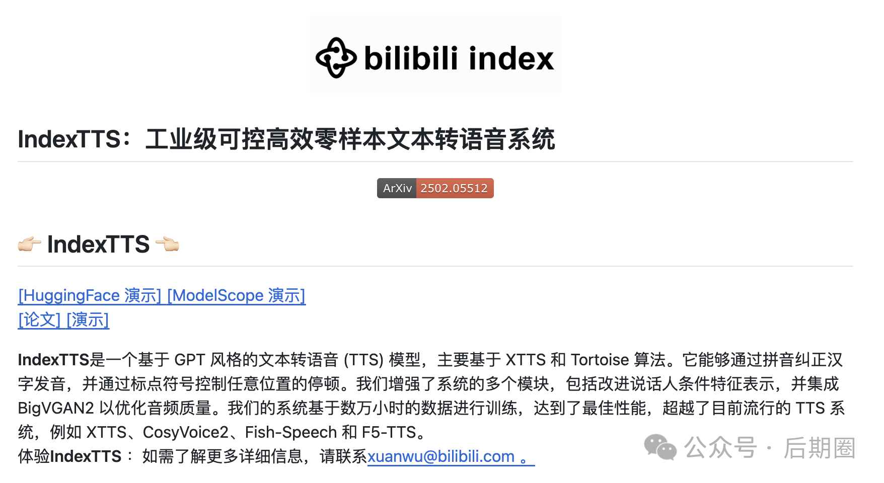 B站IndexTTS中文语音合成再升级：让AI发音比真人更懂‘断句’吊打真人发音