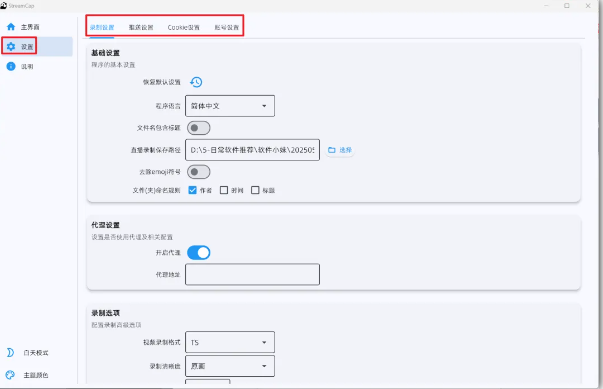 直播录制神器StreamCap：免费、开源、强大，立即体验！覆盖40+平台
