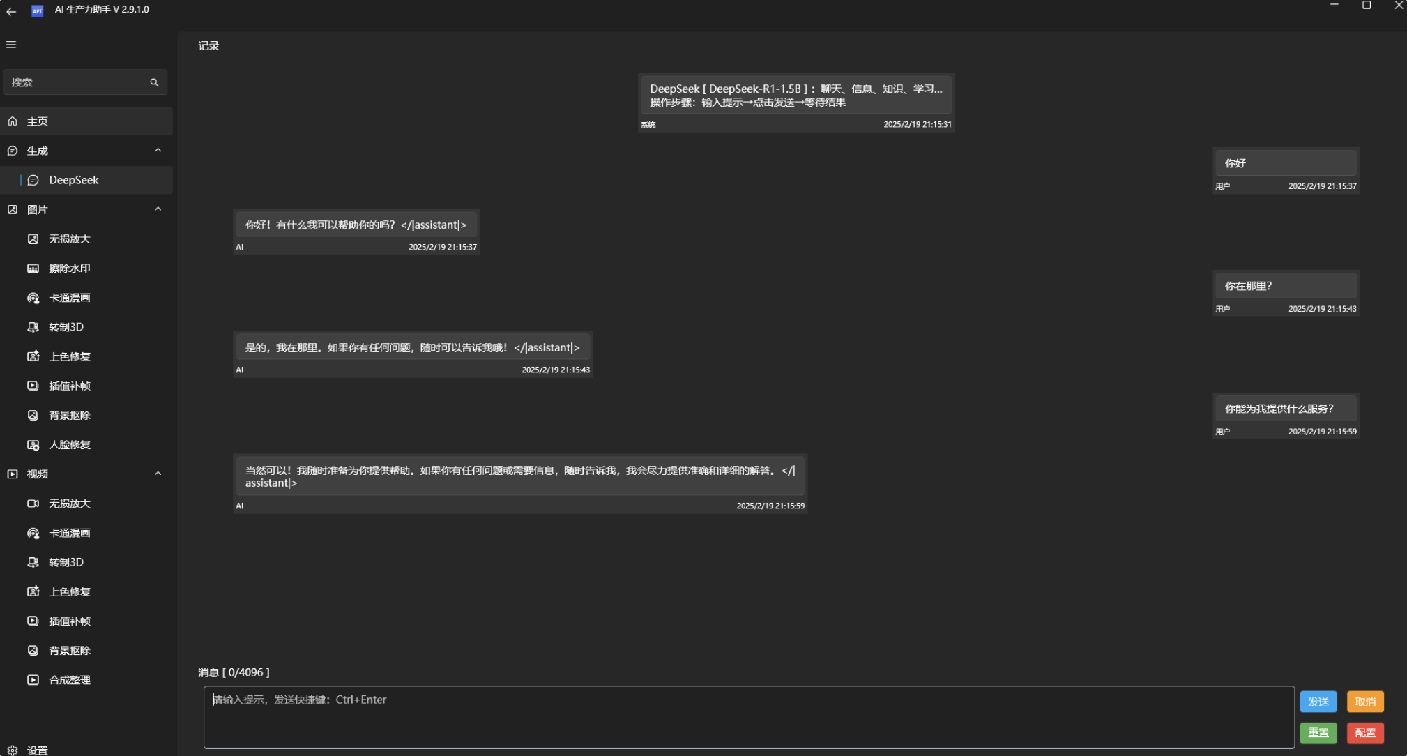 一键整合AI生产力工具包 Apt Full v2.9.2.0 绿色版