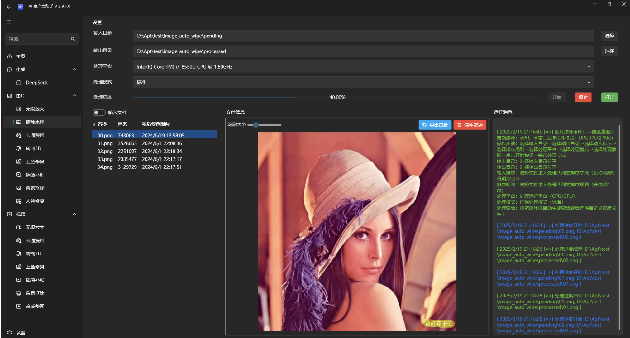 一键整合AI生产力工具包 Apt Full v2.9.2.0 绿色版