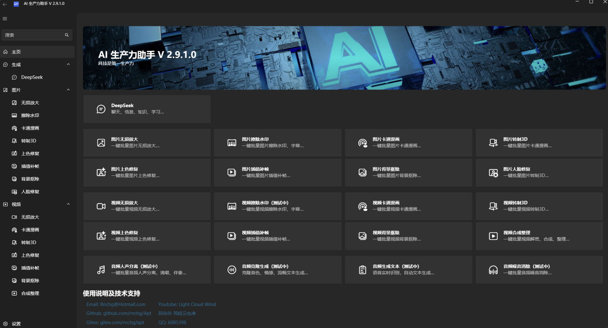 一键整合AI生产力工具包 Apt Full v2.9.2.0 绿色版