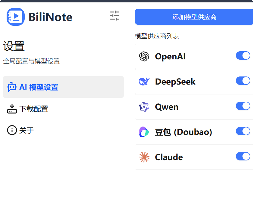 开源神器BiliNote！AI帮你划重点！开源 AI 视频转笔记软件