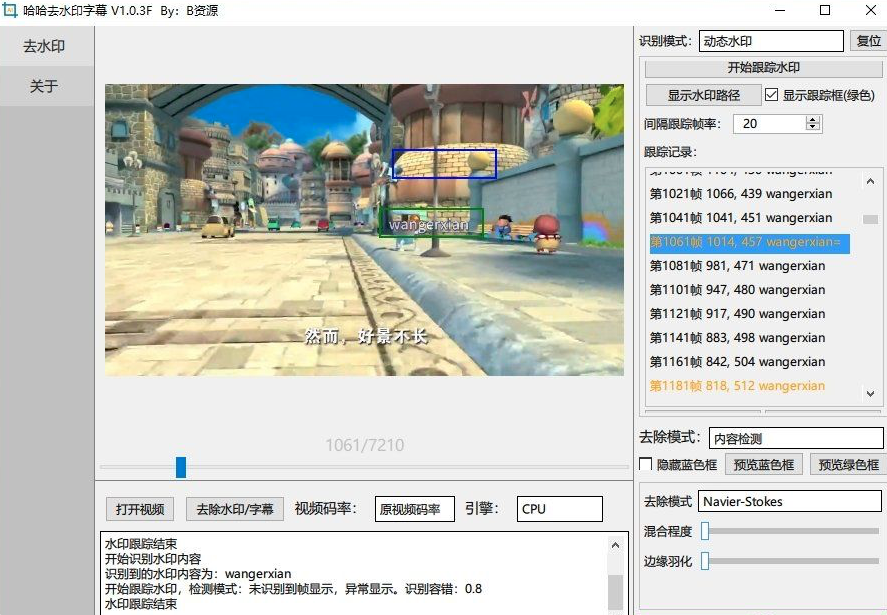 一键视频去水印、硬字幕工具Win版免费下载 支持50系显卡