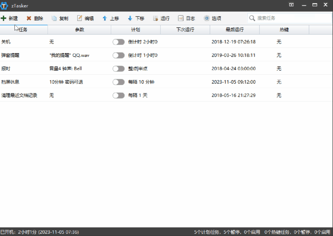 一键自动化“神器”zTasker 定时/热键自动化/任务工具 WIN版免费下载