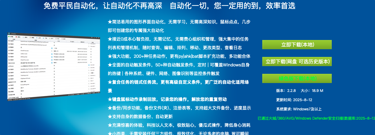 一键自动化“神器”zTasker 定时/热键自动化/任务工具 WIN版免费下载