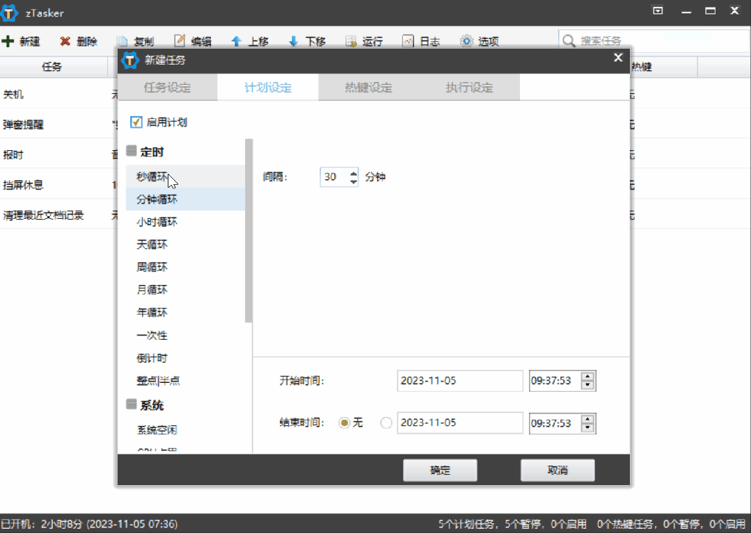 一键自动化“神器”zTasker 定时/热键自动化/任务工具 WIN版免费下载