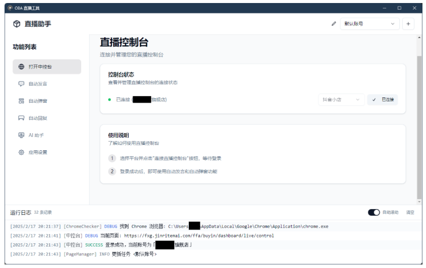 OBA Live Tool：专为单人主播打造的AI自动化带货神器WIN/MAC