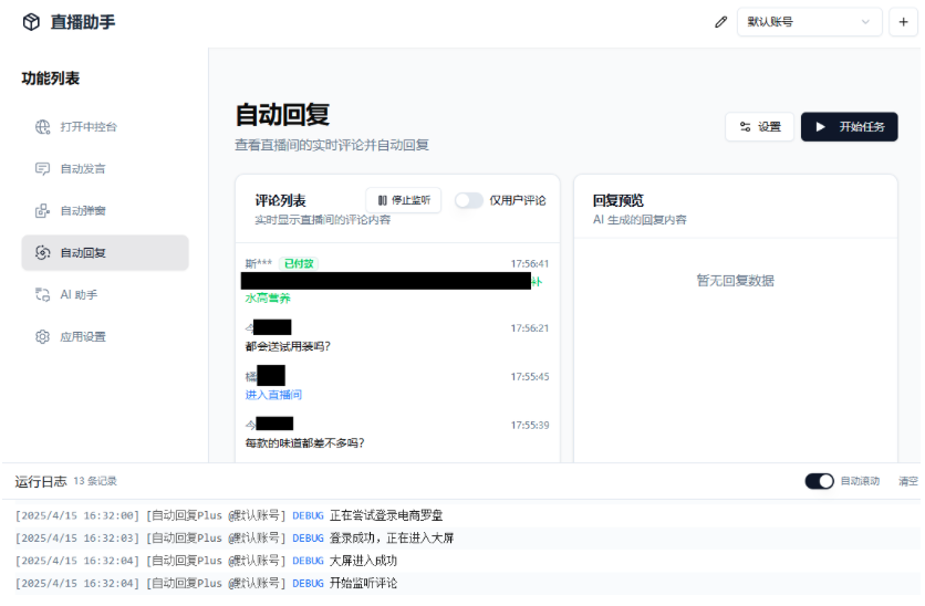 OBA Live Tool：专为单人主播打造的AI自动化带货神器WIN/MAC