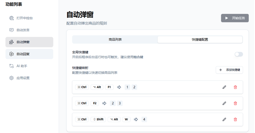OBA Live Tool：专为单人主播打造的AI自动化带货神器WIN/MAC