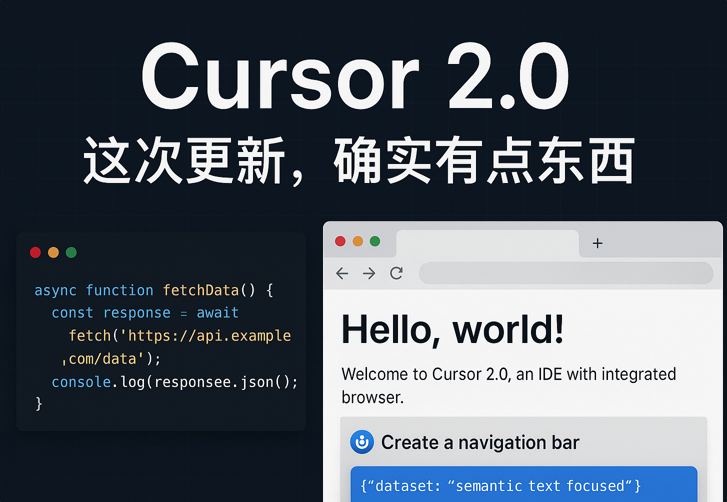 Cursor 2.0 这次更新，确实有点东西！