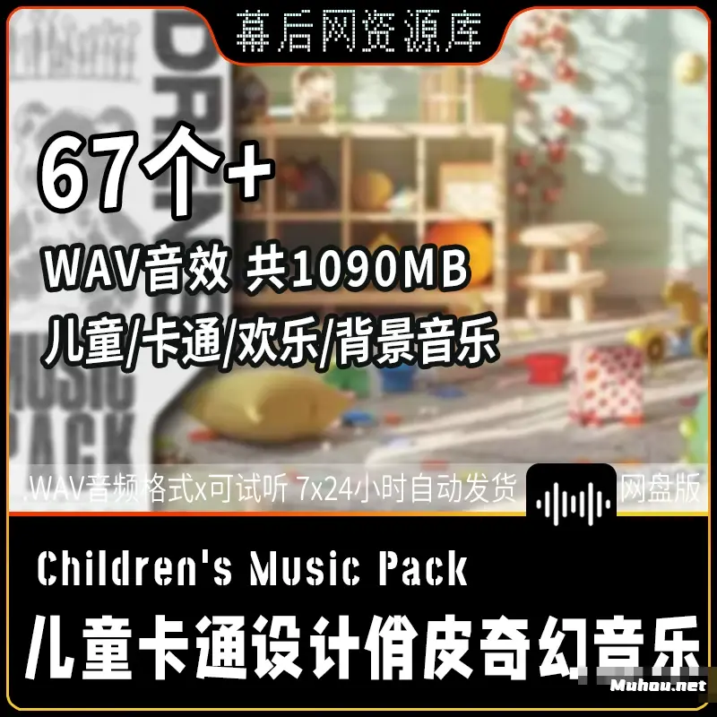 Childrens儿童欢乐快乐背景音乐Music音效文件