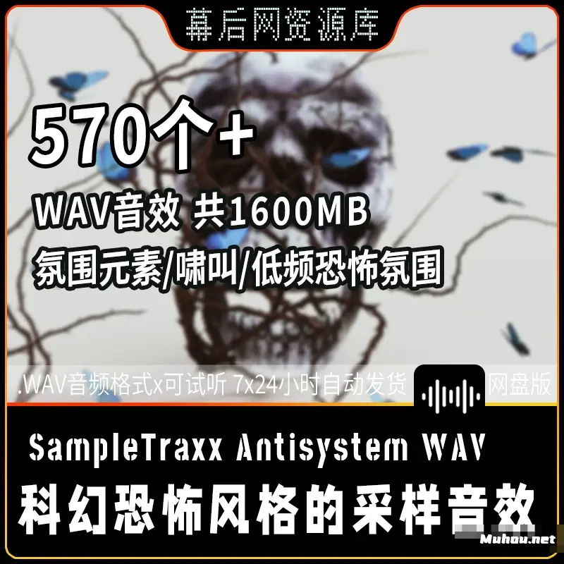 SampleTraxx恐怖诡异科幻高科技低频音波音源库音效