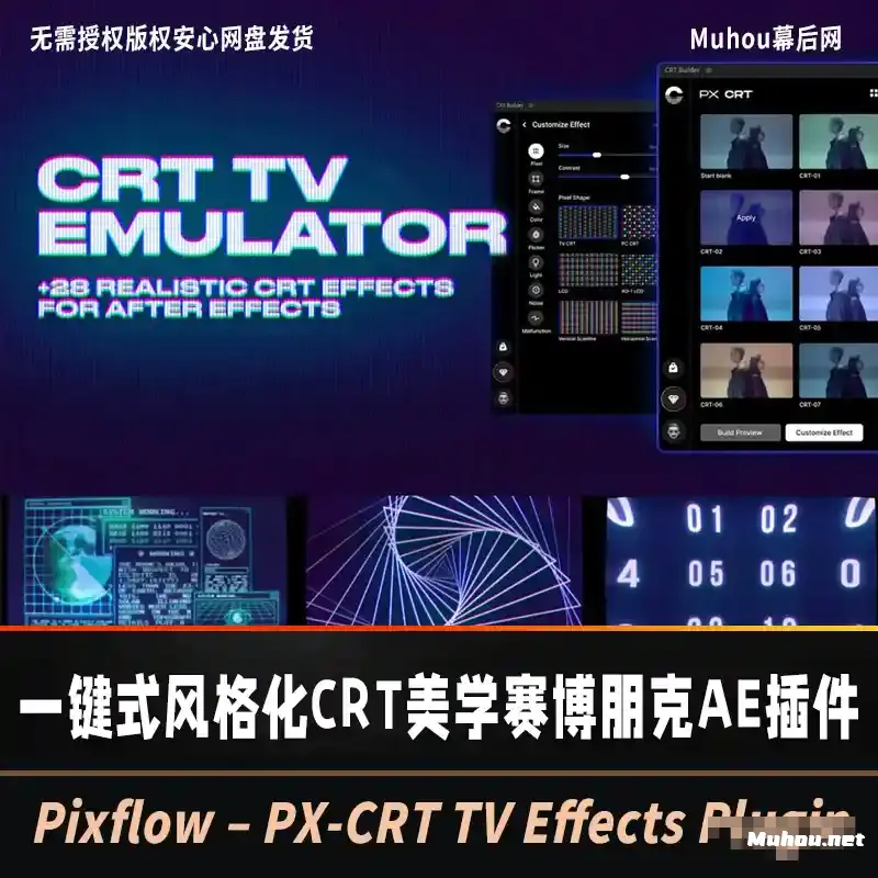 AE神级插件 PX-CRT一键式风格化赛博朋克美学28种故障仿真模拟闪烁噪点复古感视觉