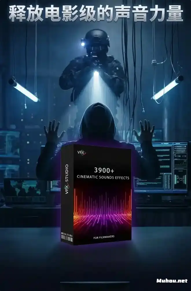 告别五毛钱音效！60大分类、3900套、9.8GB的VFX Studio 3900+ 电影级声音全家桶