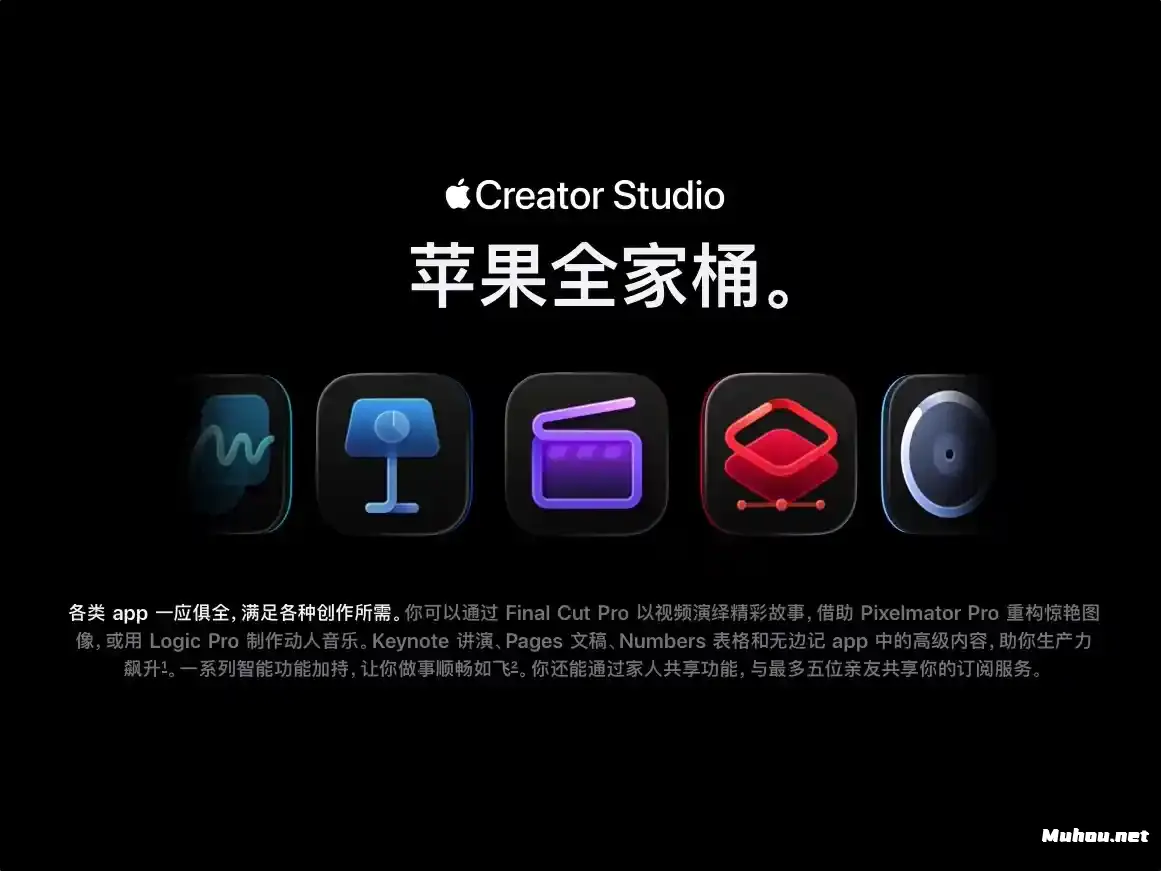 Apple Creator Studio v4 全家桶 （可选安装）