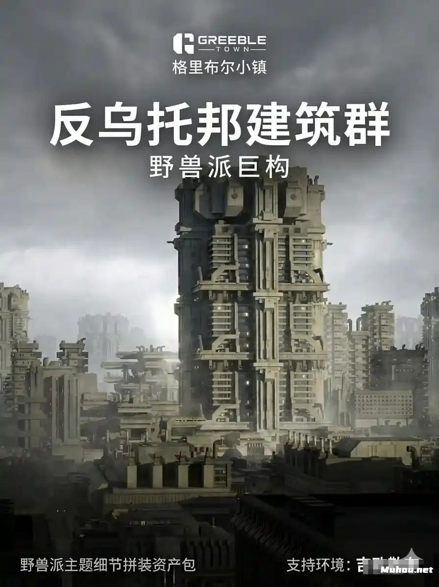 顶级反乌托邦野兽派 3D 建筑套件模型包Dystopian Blocks - Brutalist Structures Kitbash Buildings
