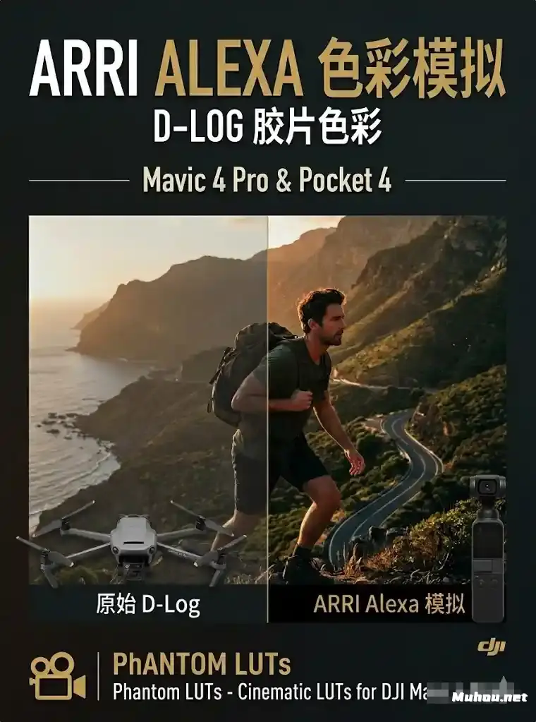 大疆Mavic 4 Pro & Pocket 4专属 ARRI Alexa 色彩模拟引擎D-Log胶片色彩LUT调色预设 Phantom LUTs – Cinematic LUTs for DJI Mavic 4 Pro