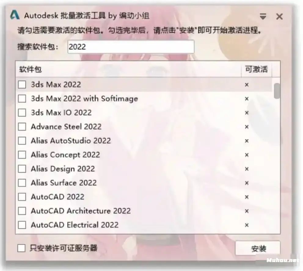 Autodesk 批量激活工具 2017-2027